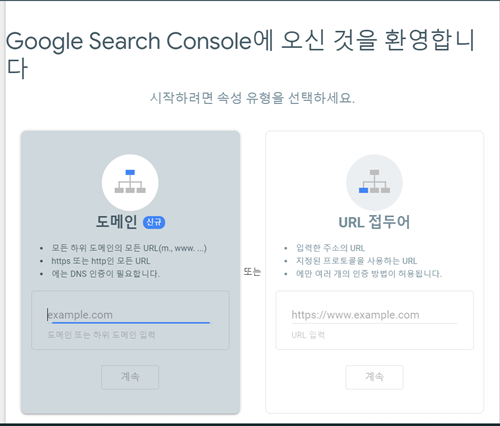 구글사이트등록